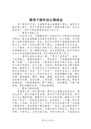 领导干部外训心得体会 