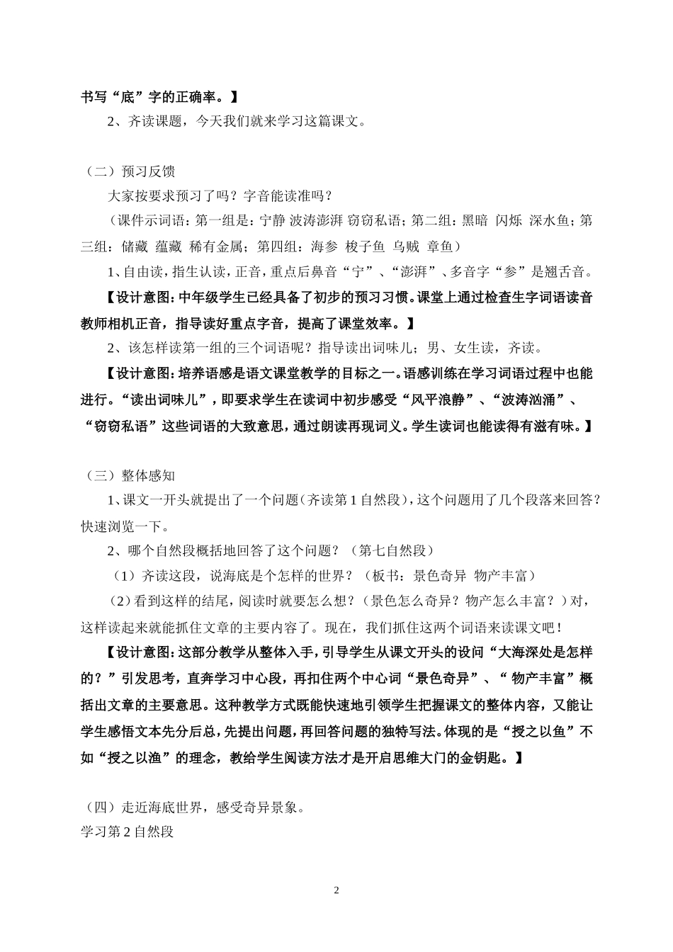 《海底世界》第一课时教学设计（胡晓静）_第2页