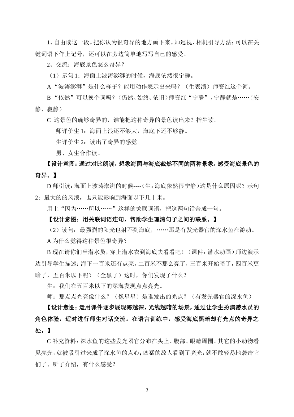 《海底世界》第一课时教学设计（胡晓静）_第3页