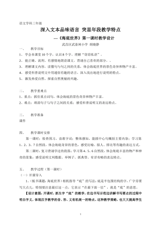《海底世界》第一课时教学设计（胡晓静）