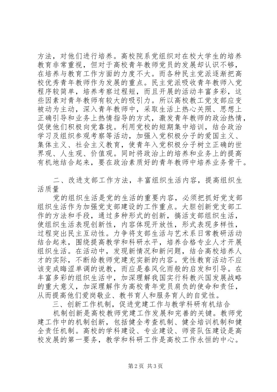 党支部书记学习心得 _第2页