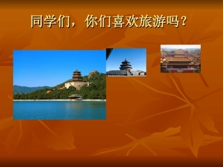 故宫博物院-课件