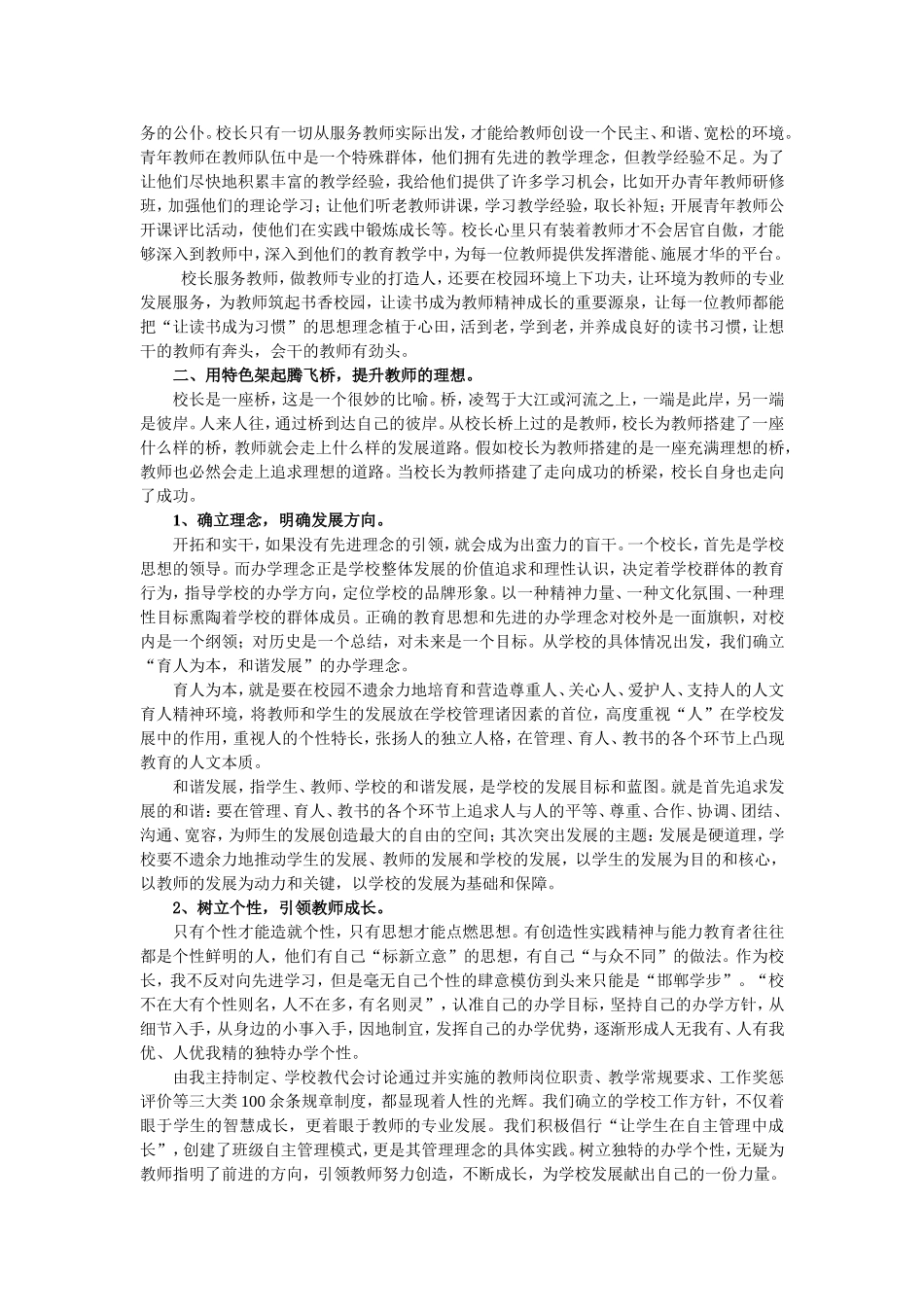 三步提升，引领教师成长_第2页