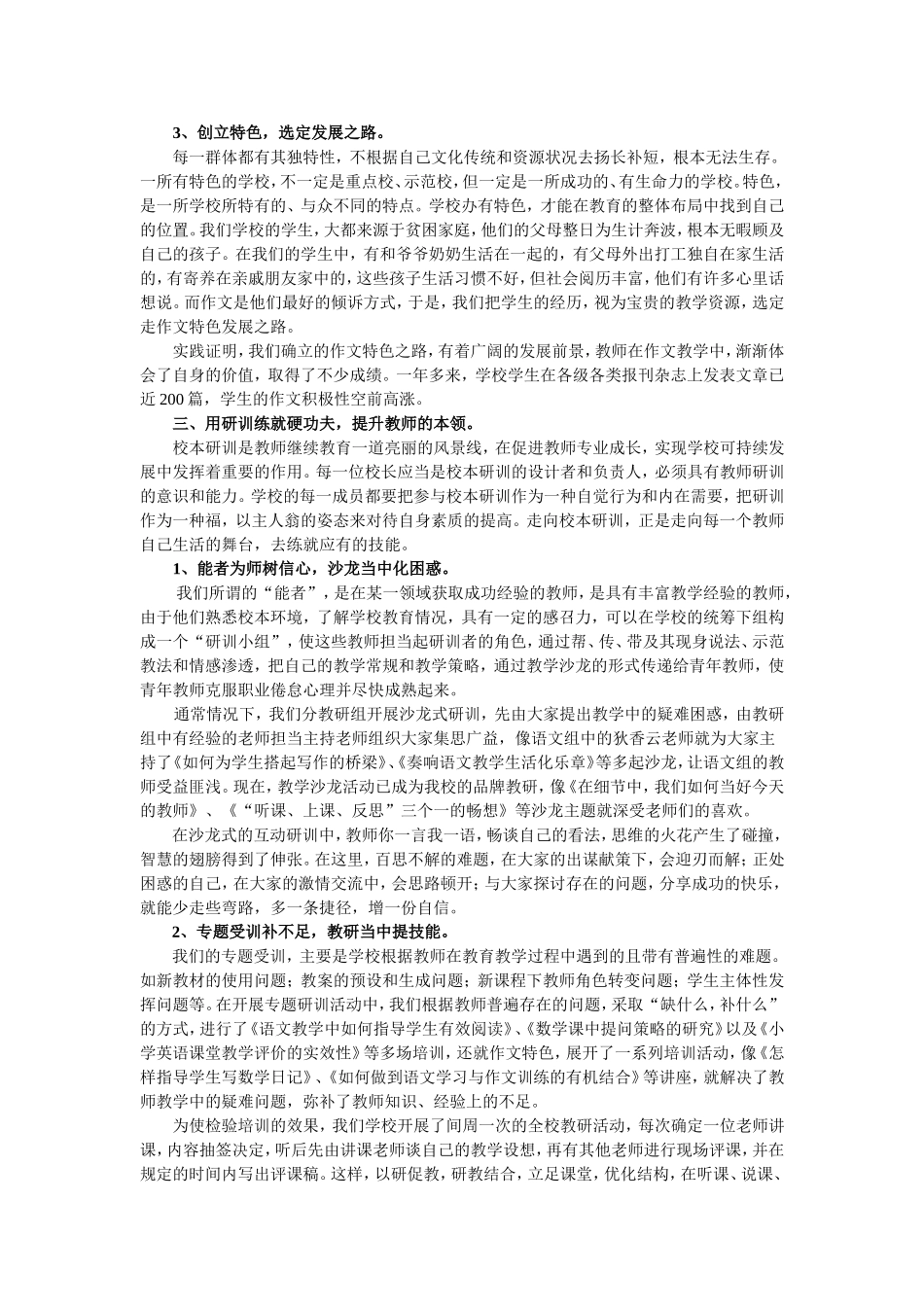 三步提升，引领教师成长_第3页