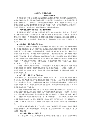 三步提升，引领教师成长