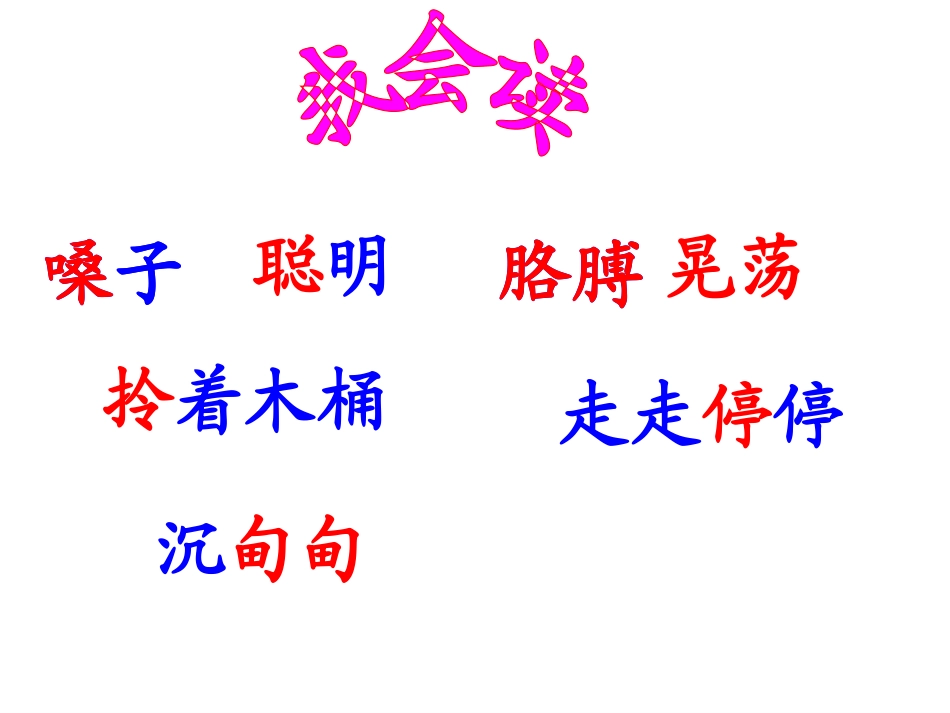 三个儿子第二课时(公开课)_第2页