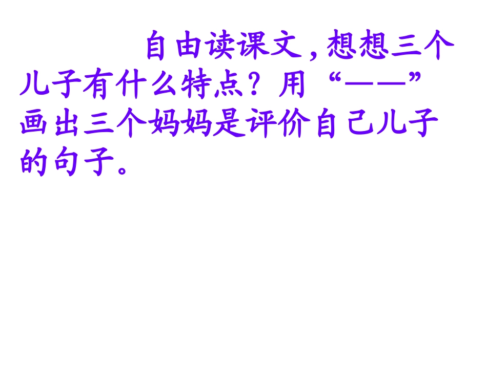 三个儿子第二课时(公开课)_第3页
