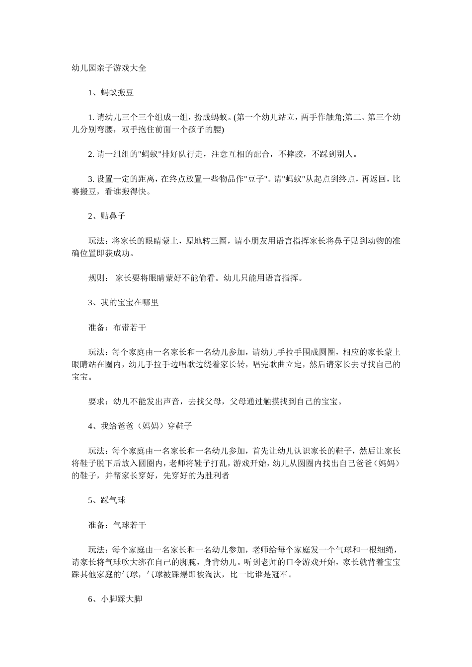 幼儿园亲子游戏大全_第1页