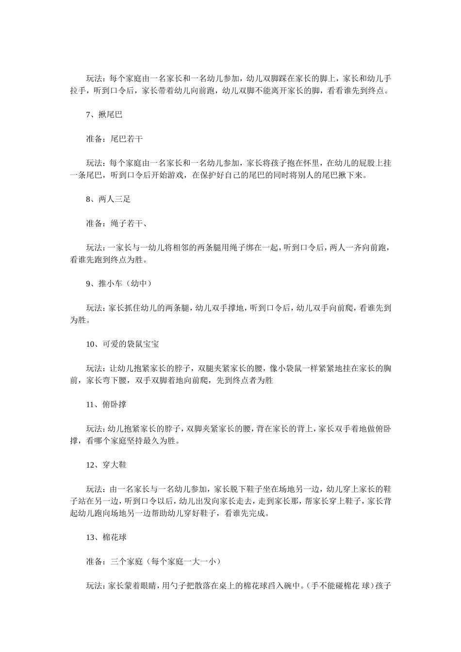 幼儿园亲子游戏大全_第2页