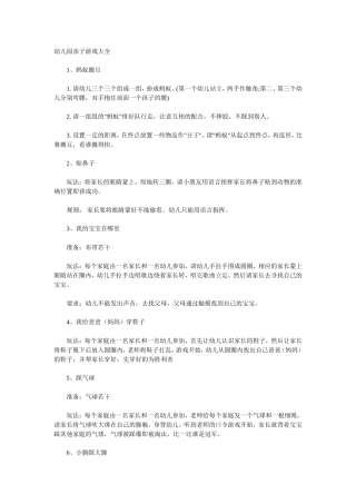 幼儿园亲子游戏大全