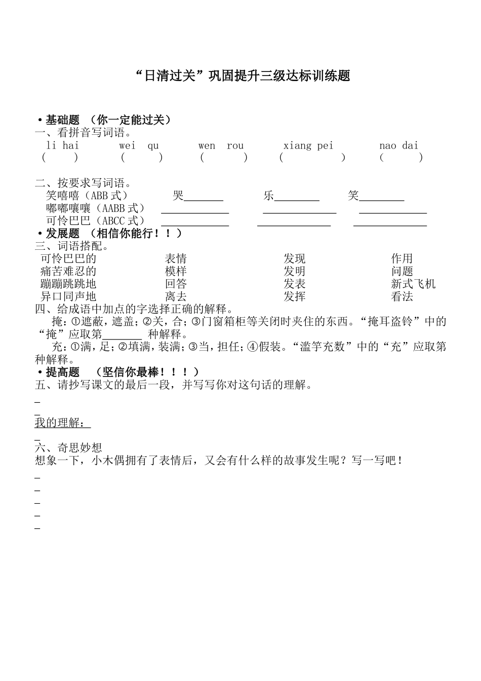 12小木偶的故事_第2页