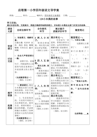 12小木偶的故事