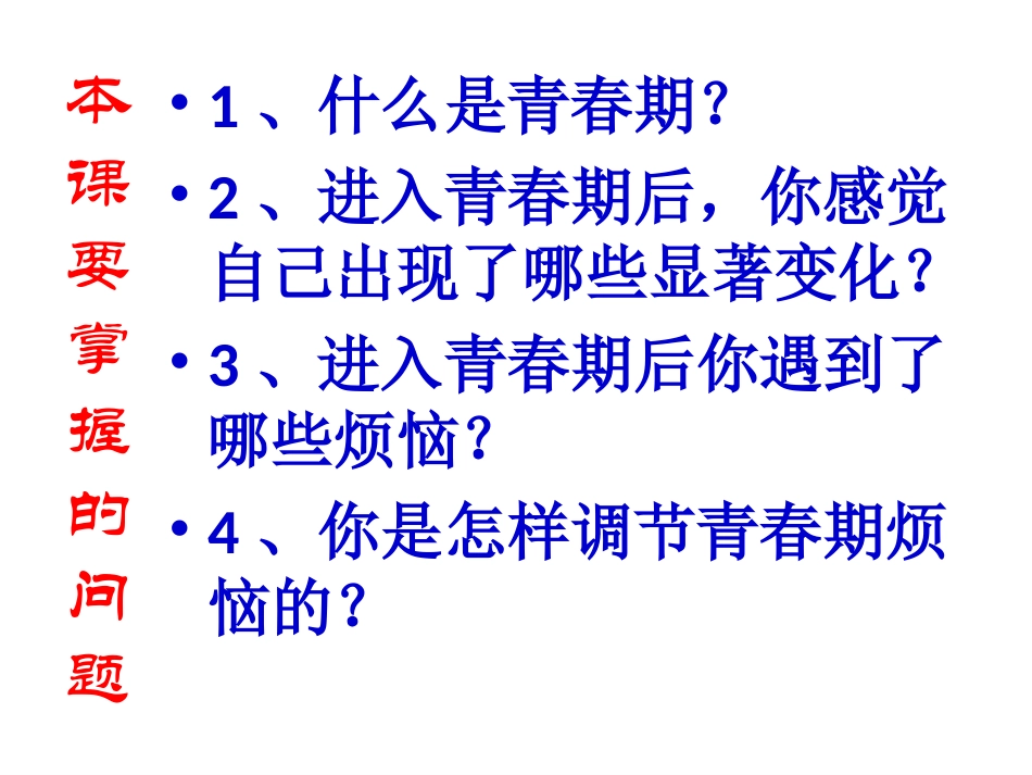 第一节步入青春地带_第2页