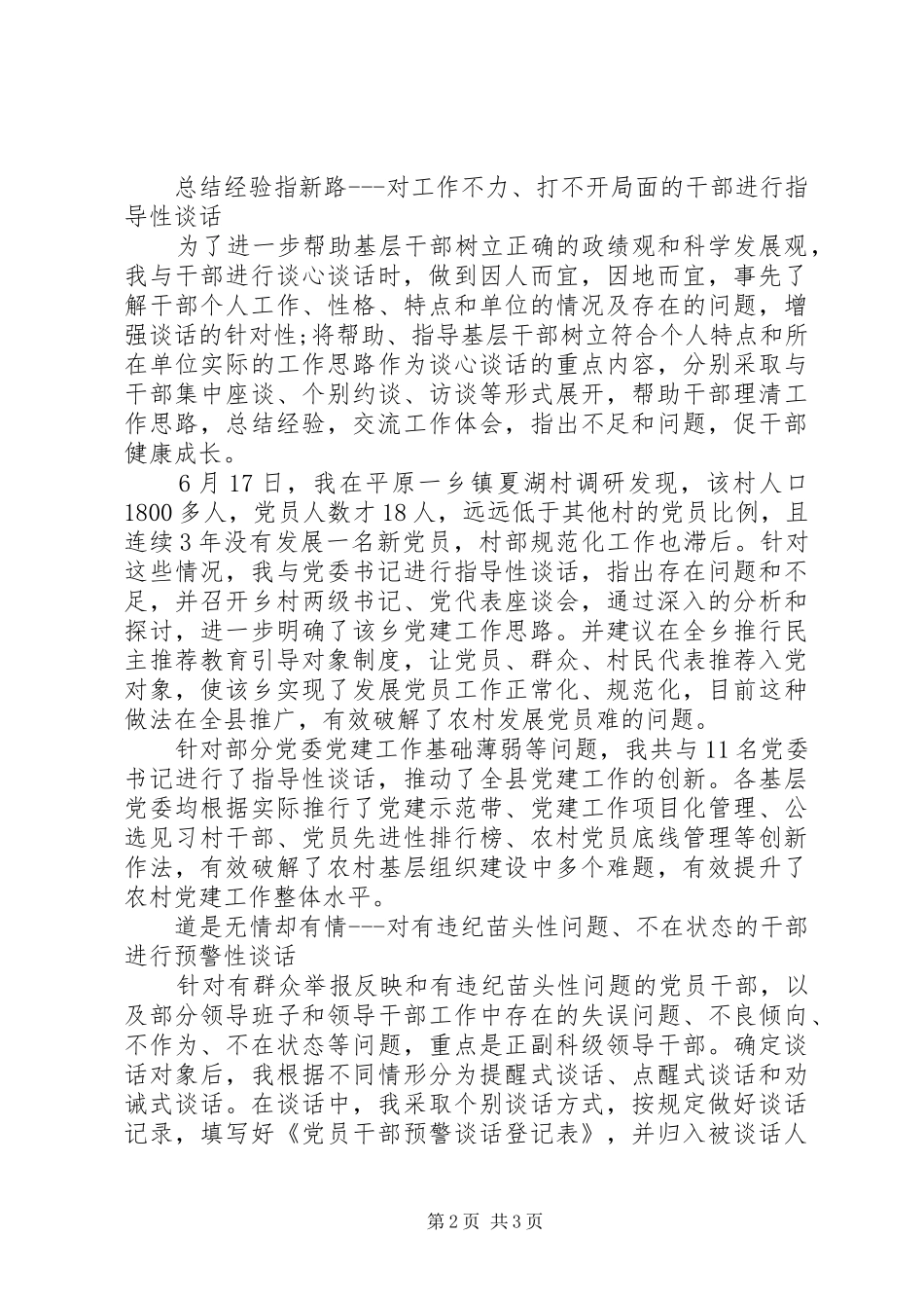 组织部长与基层干部谈心谈话的几点体会 _第2页