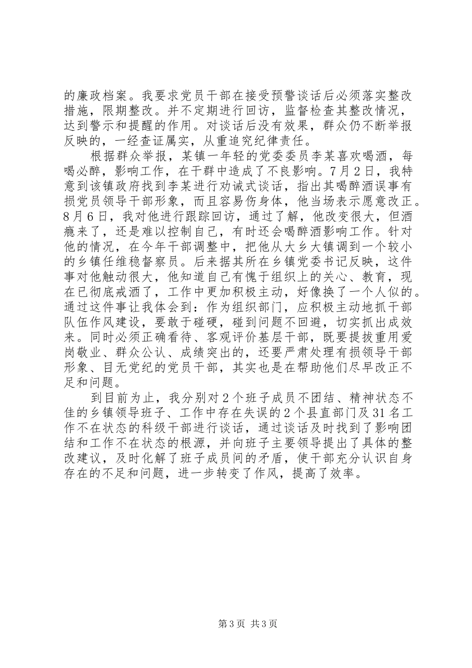 组织部长与基层干部谈心谈话的几点体会 _第3页