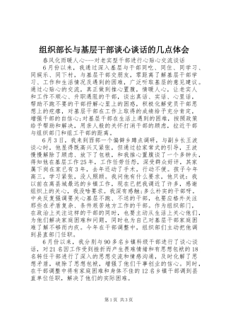 组织部长与基层干部谈心谈话的几点体会 