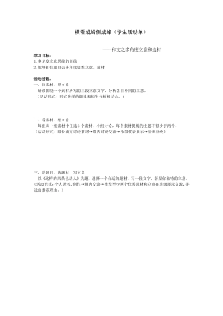 横看成岭侧成峰