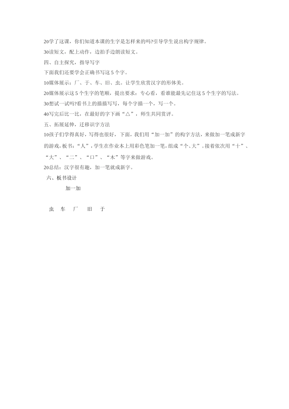 (2016年秋季版)《加一加》教学设计2_第2页