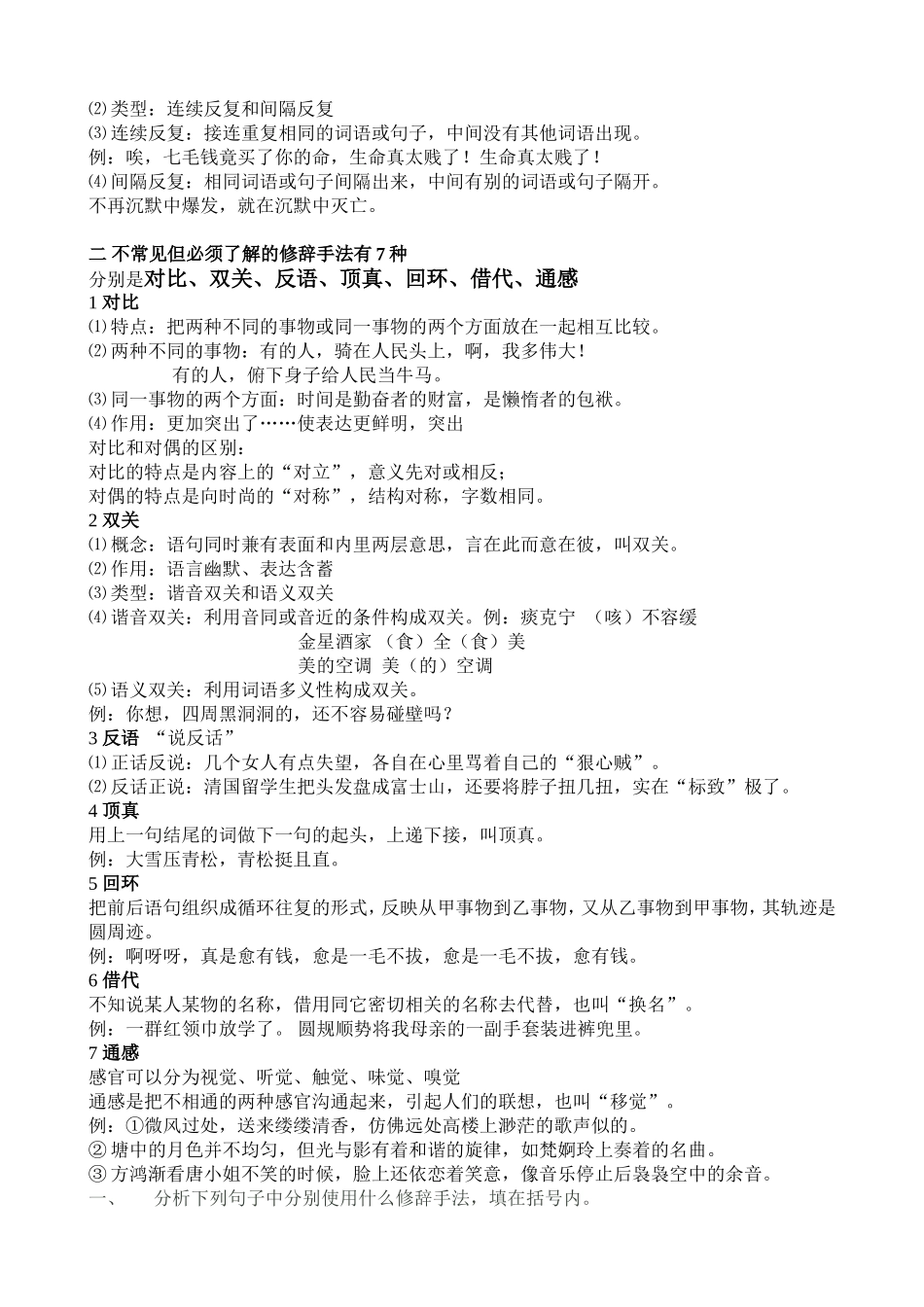 修辞详解及试题_第2页