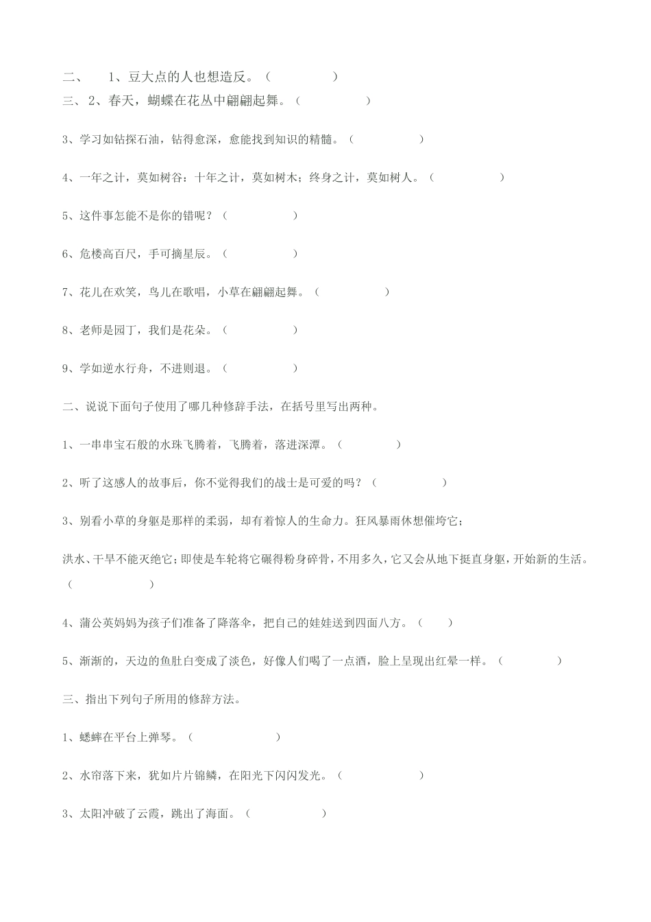 修辞详解及试题_第3页