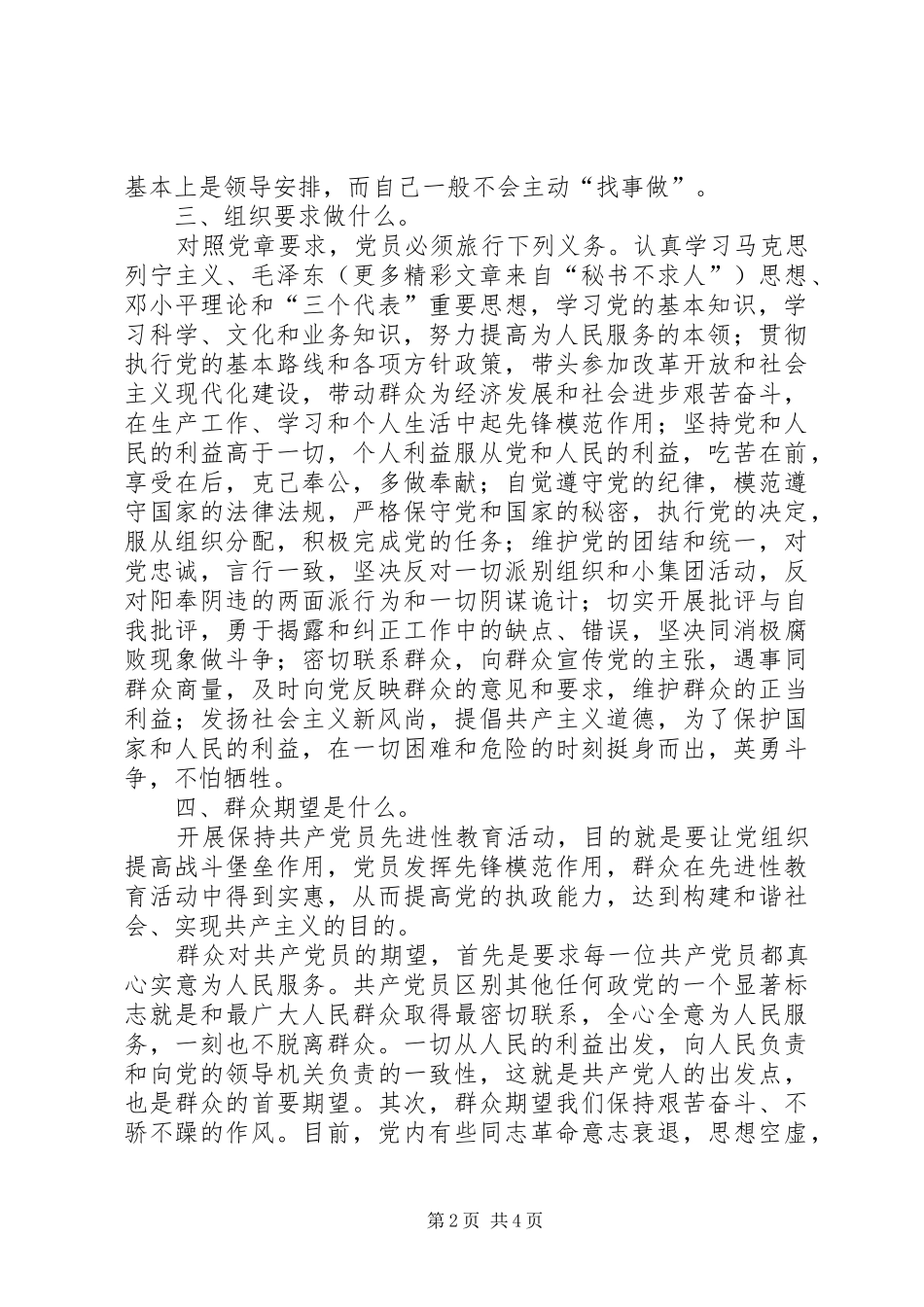 “党员九自问、永葆先进性”学习心得体会 _第2页