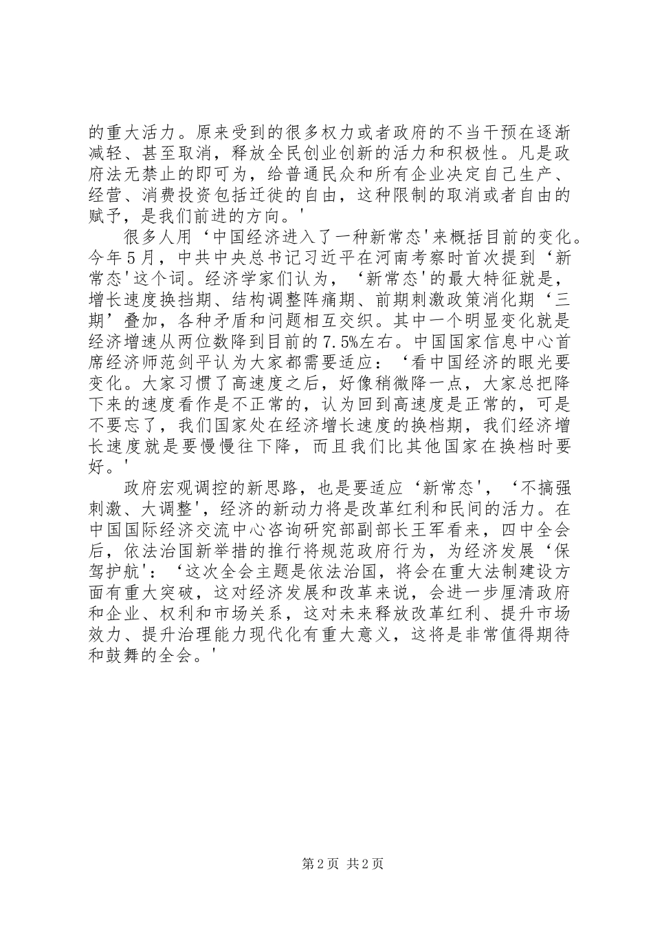 十八届四中全会精神心得体会 _第2页