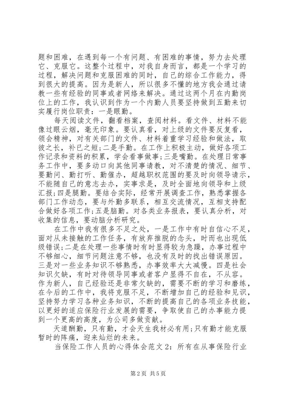当保险工作人员的心得6篇_第2页