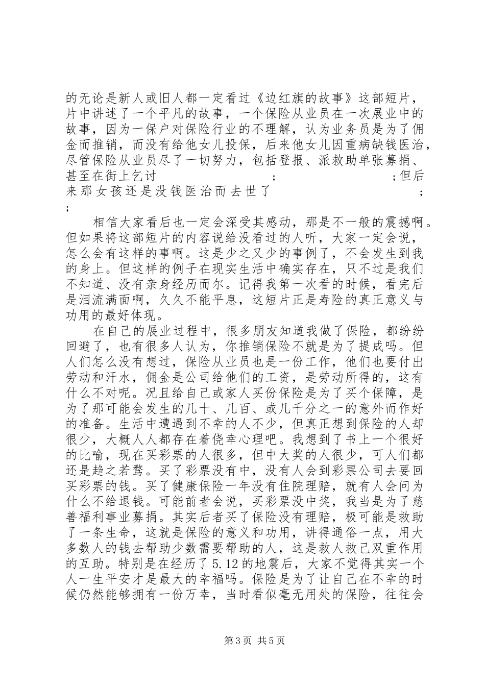 当保险工作人员的心得6篇_第3页
