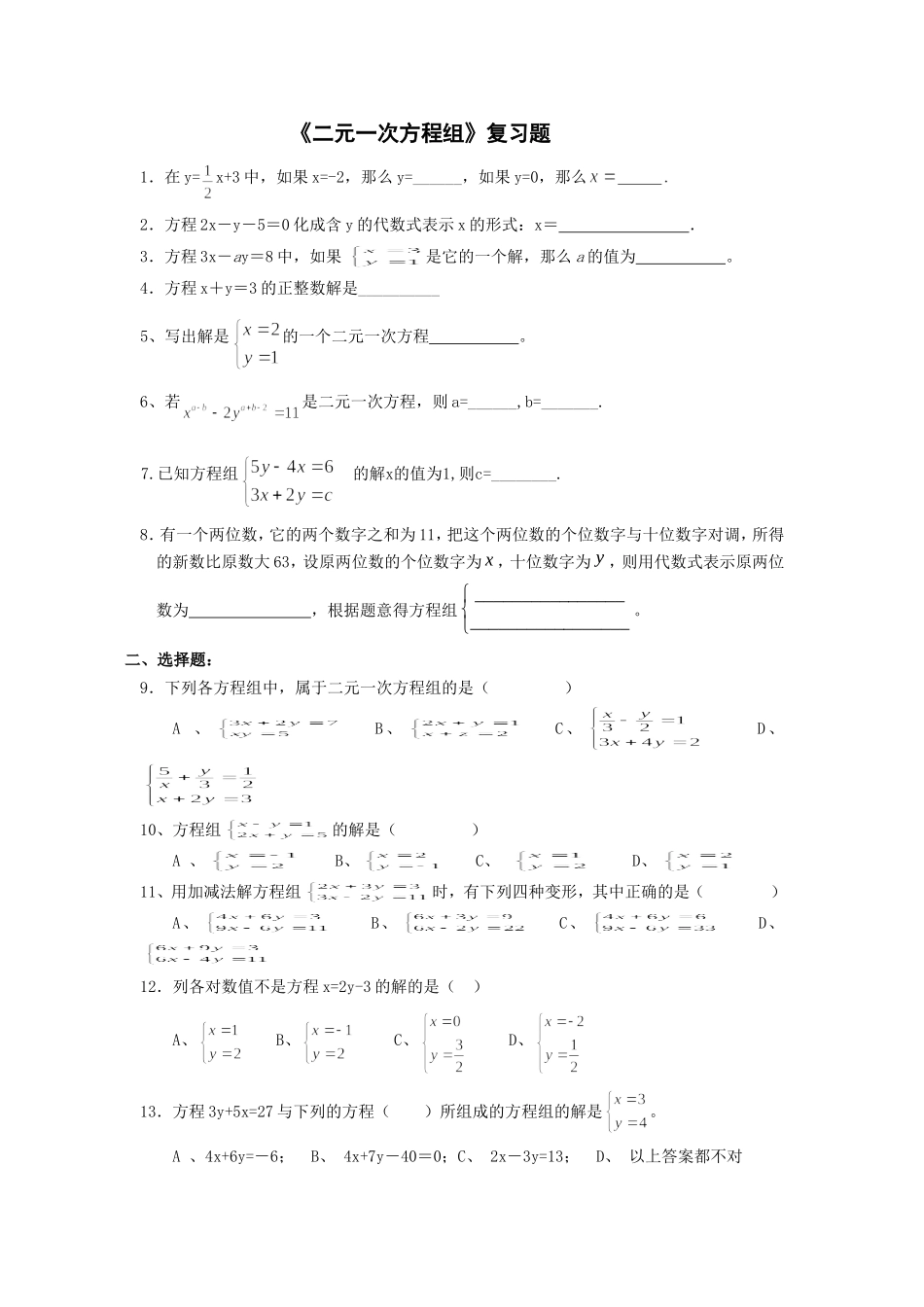 二元一次方程组_第1页