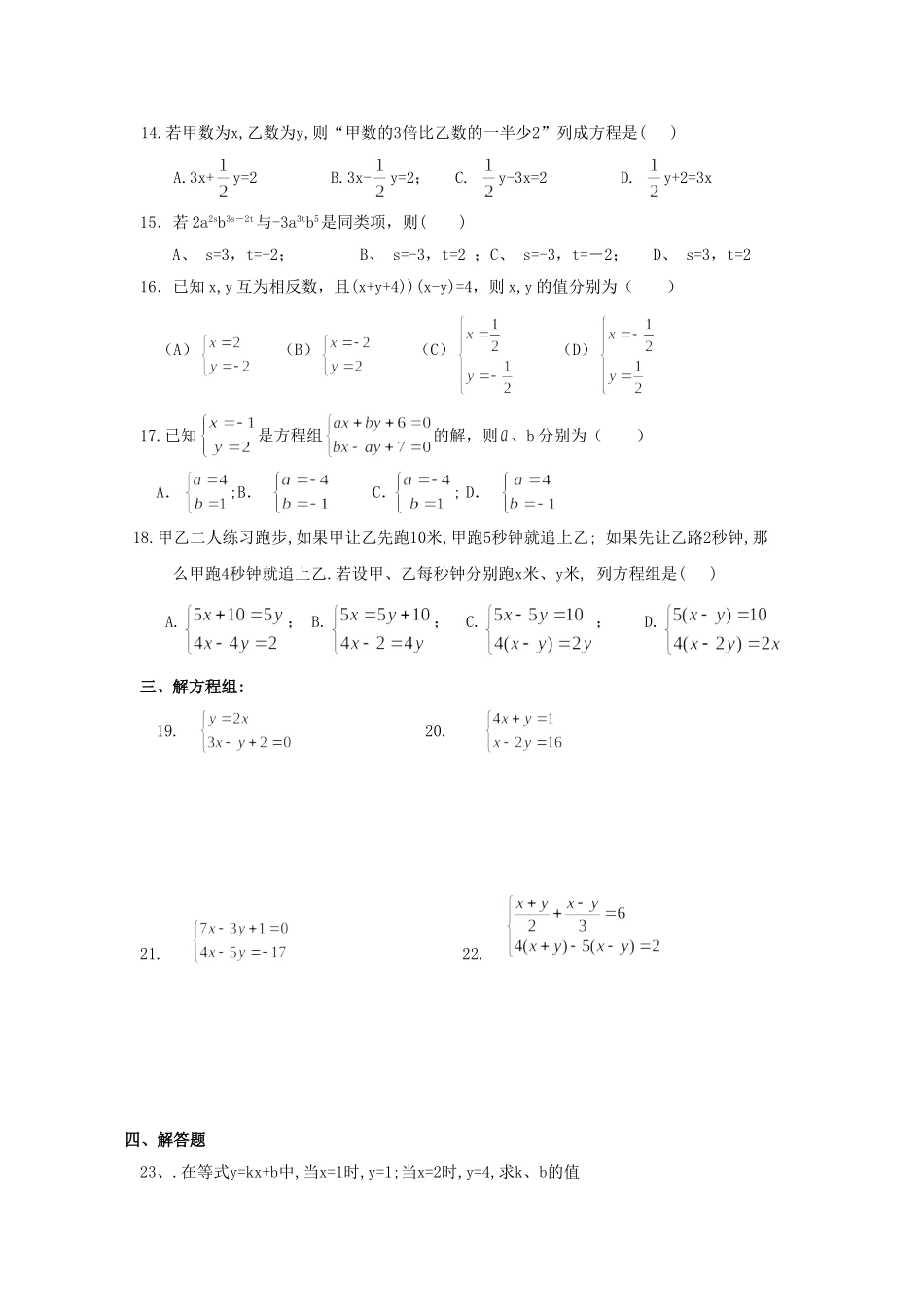 二元一次方程组_第2页