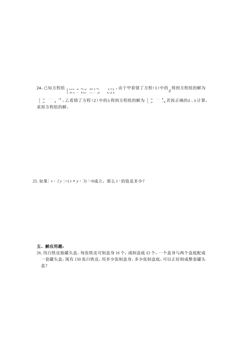 二元一次方程组_第3页