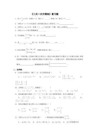二元一次方程组
