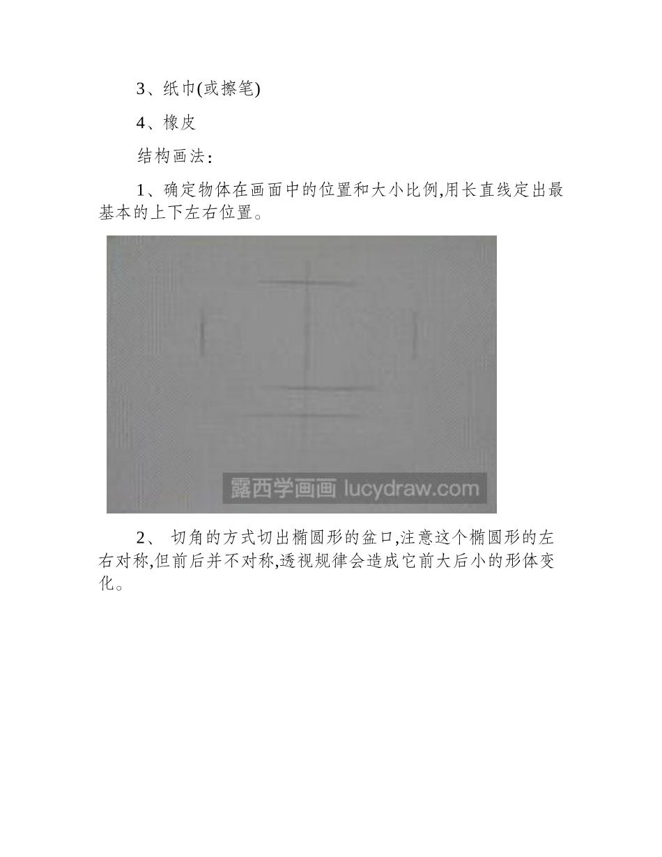 素描教程：教你画金属器皿素描教程_第2页