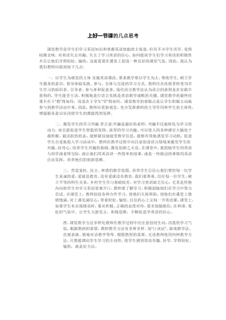文档上好一节课的几点思考