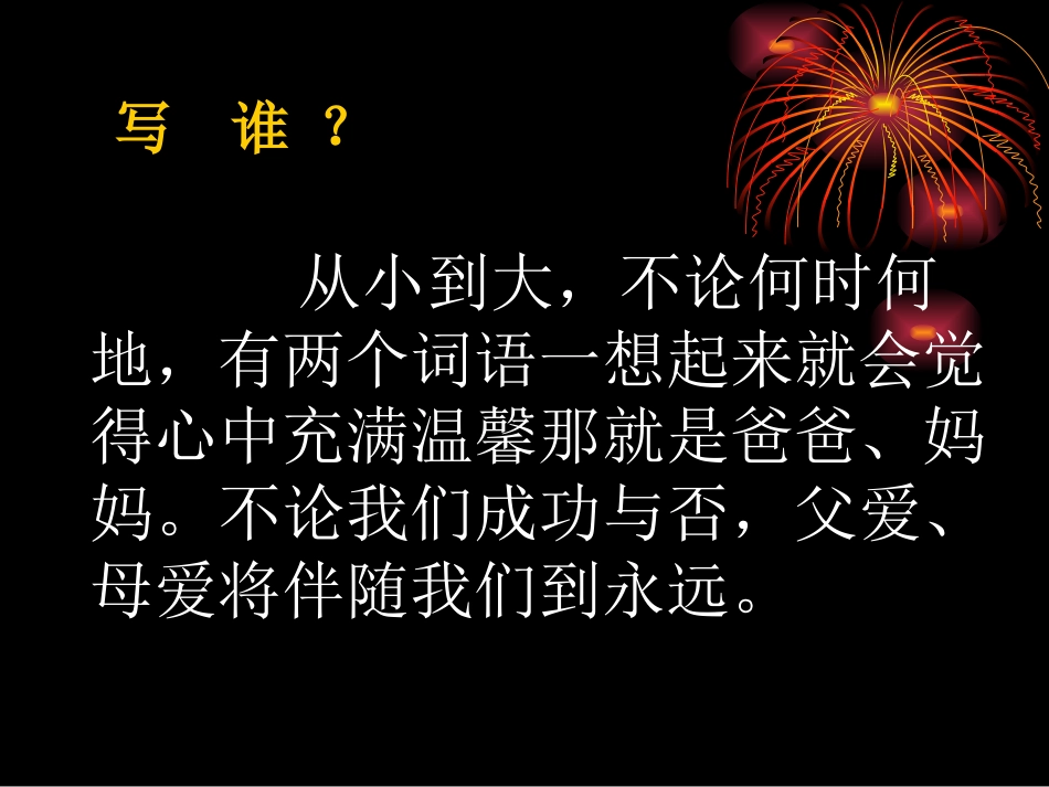 怎样写好一个人_第2页