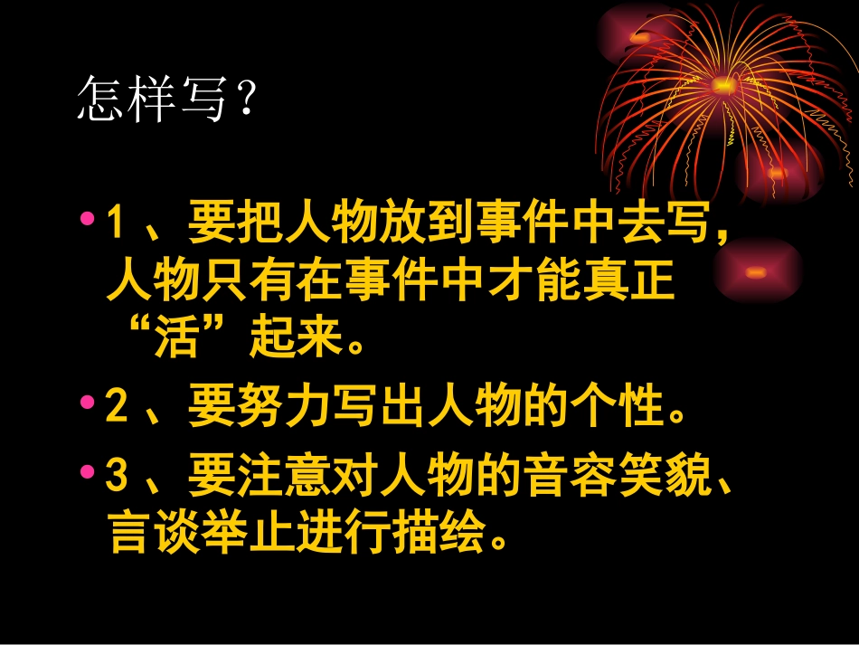 怎样写好一个人_第3页