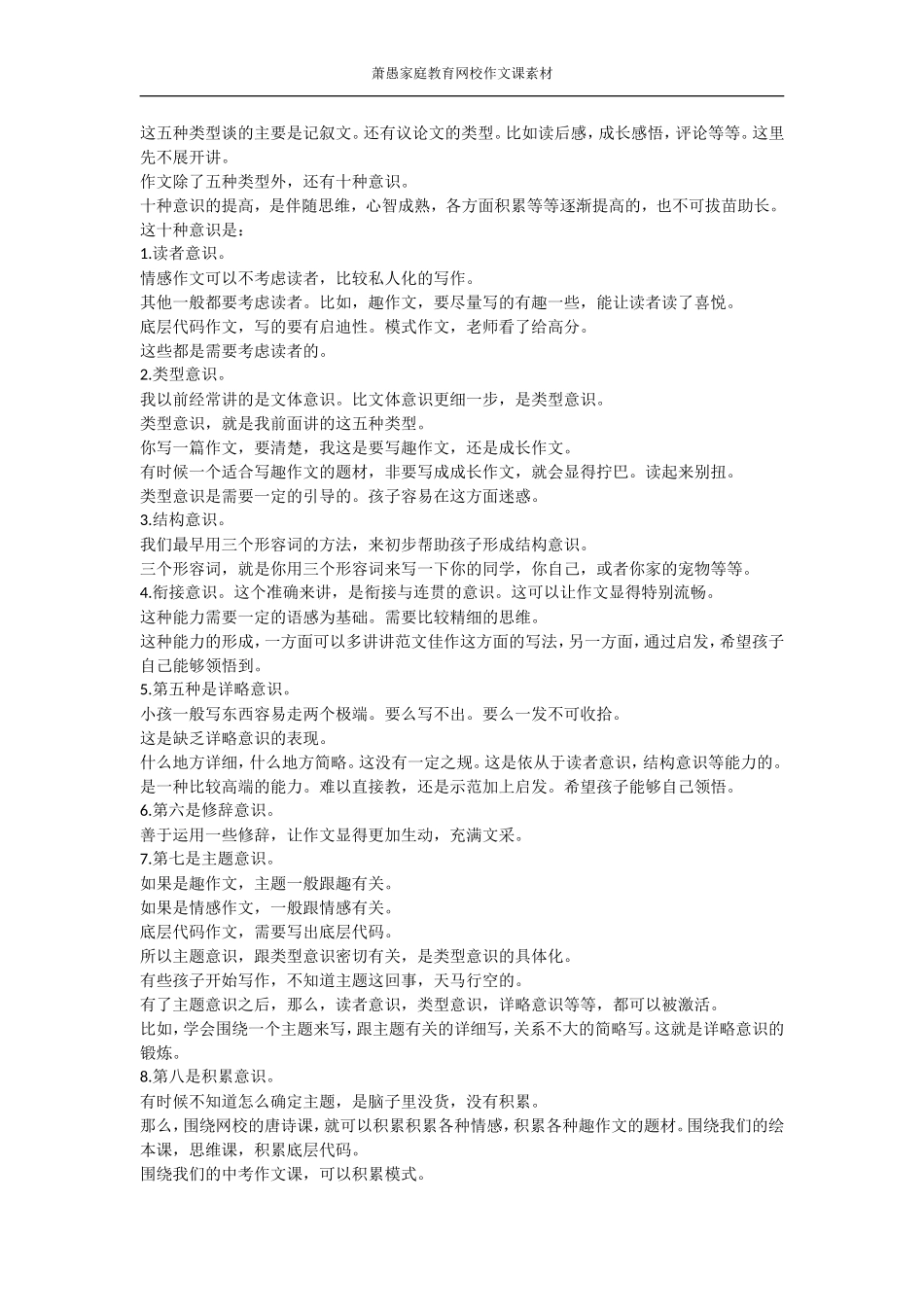 20170404班长谈小学作文指导思路_第2页