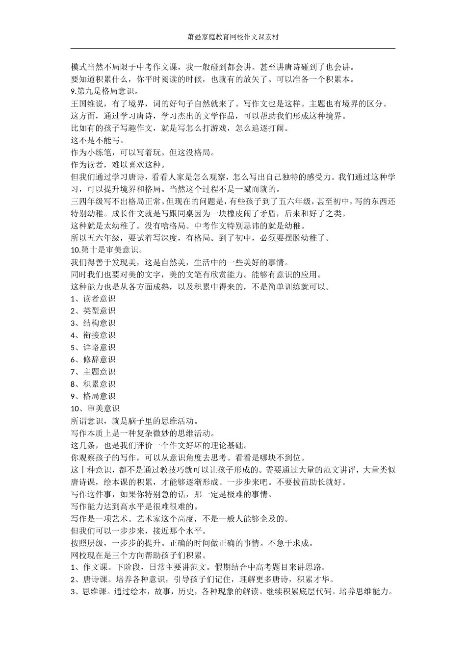 20170404班长谈小学作文指导思路_第3页