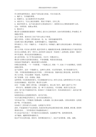 20170404班长谈小学作文指导思路