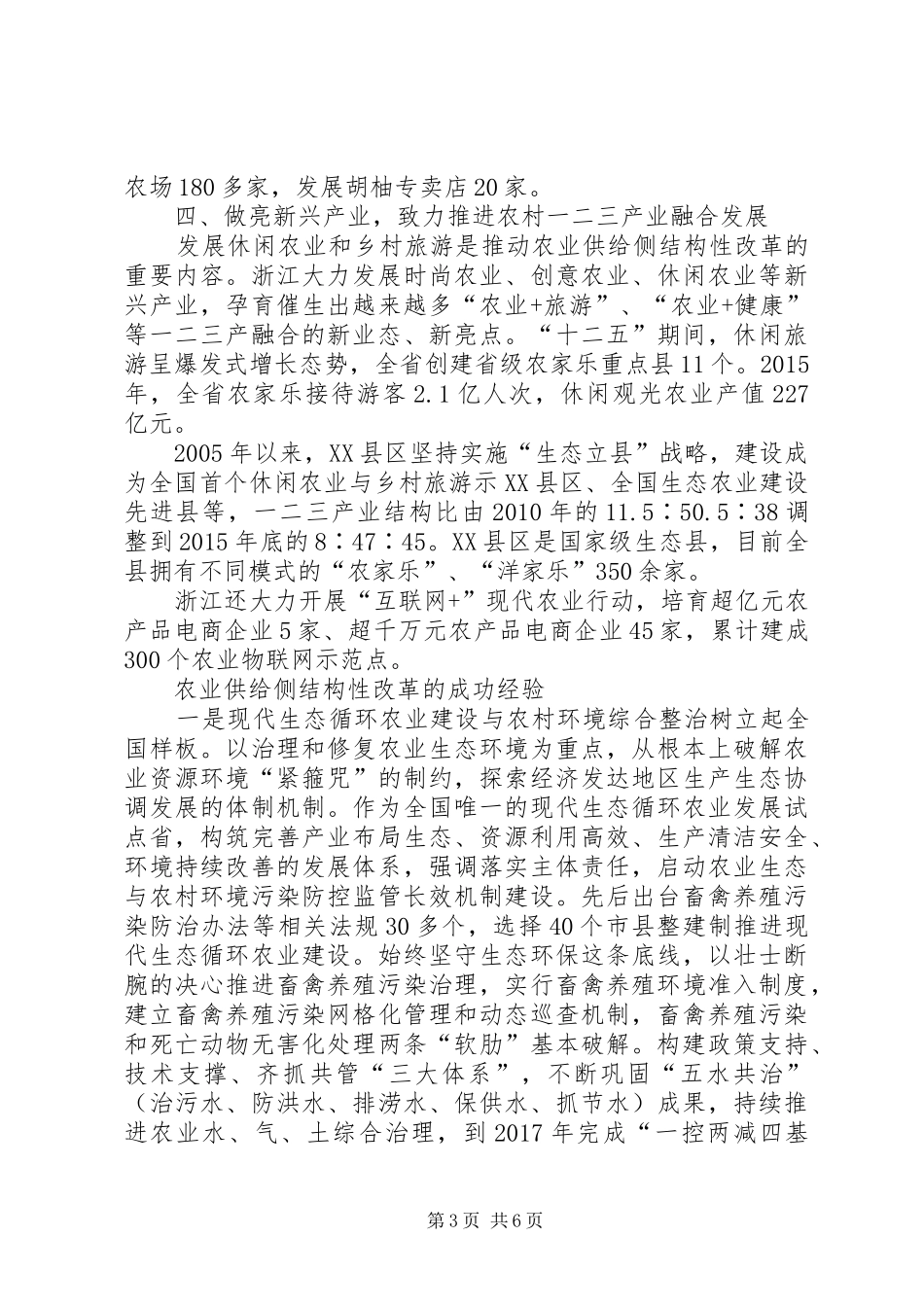学习农业供给侧结构性改革心得体会 _第3页