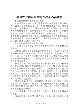 学习农业供给侧结构性改革心得体会 