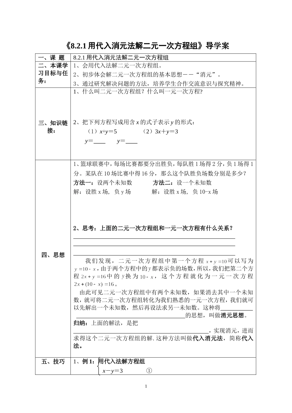 《8.2.1用代入消元法解二元一次方程组》_第1页