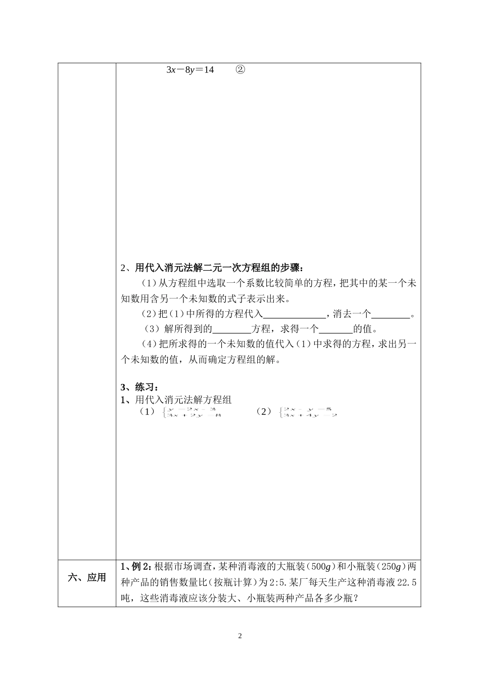 《8.2.1用代入消元法解二元一次方程组》_第2页