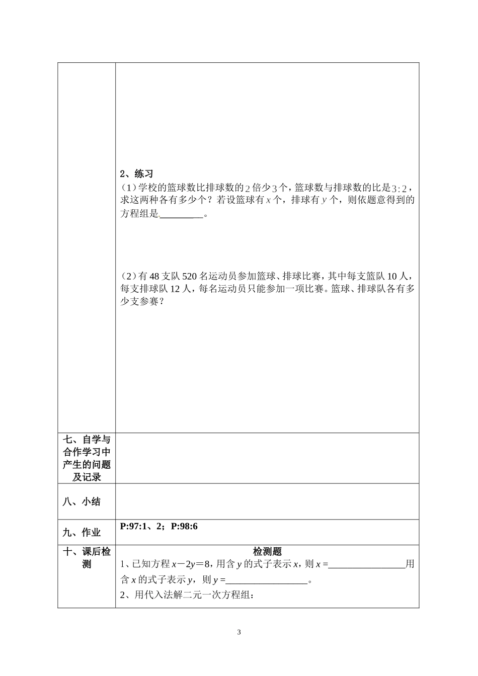 《8.2.1用代入消元法解二元一次方程组》_第3页