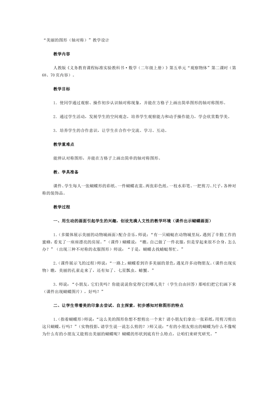 “美丽的图形（轴对称）”教学设计_第1页