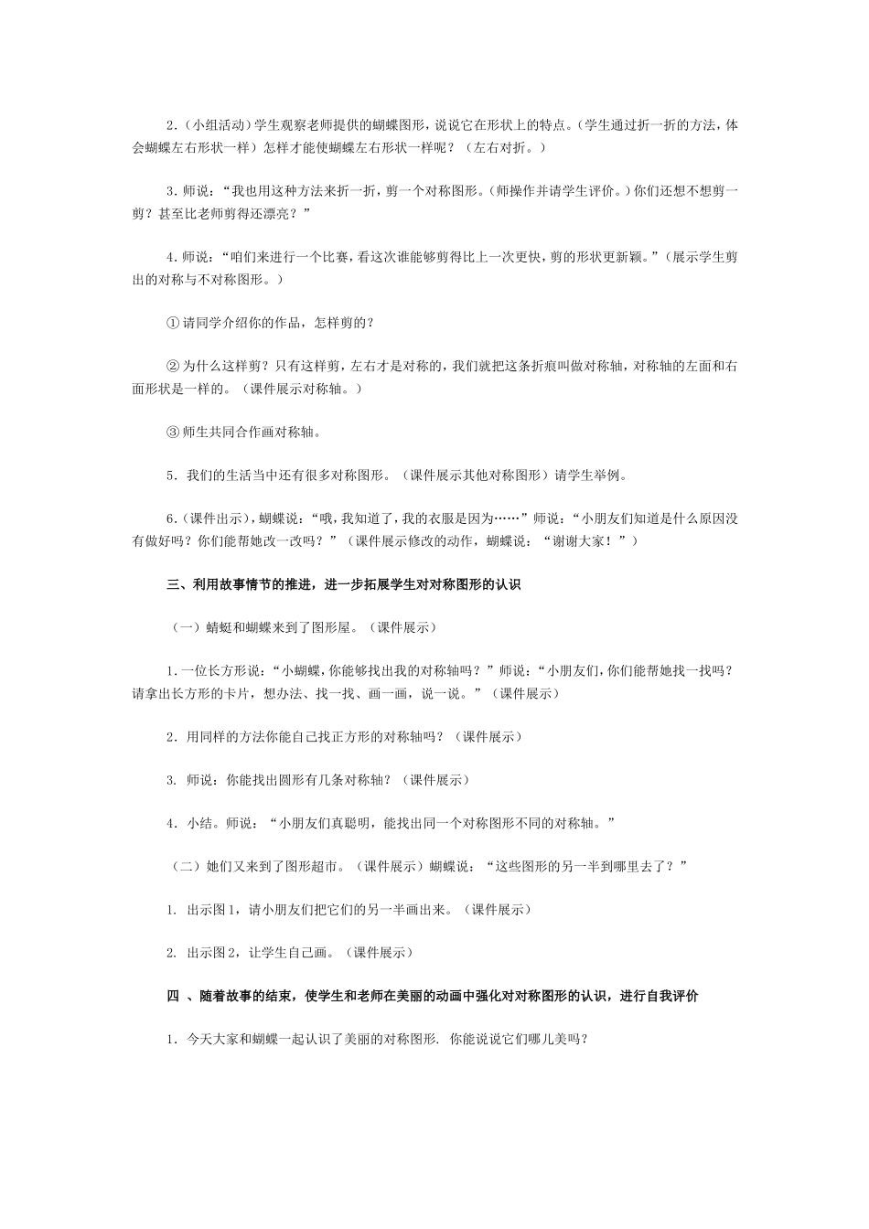 “美丽的图形（轴对称）”教学设计_第2页