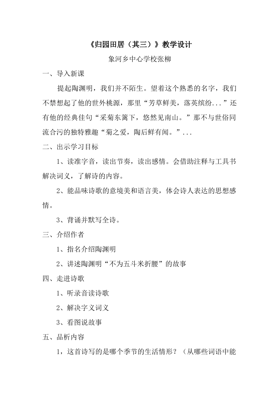 《归园田居(其三)》教学设计_第1页