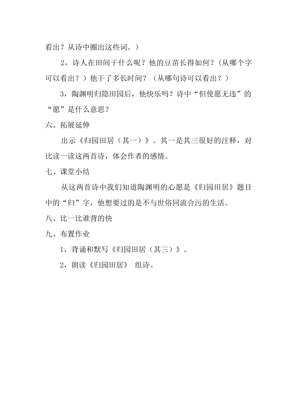 《归园田居(其三)》教学设计_第2页