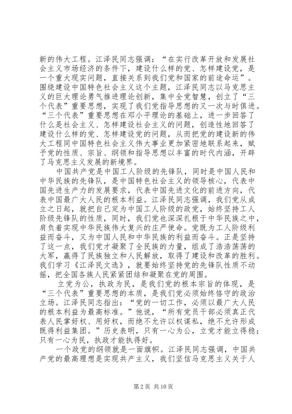 教师江文选心得体会 _第2页