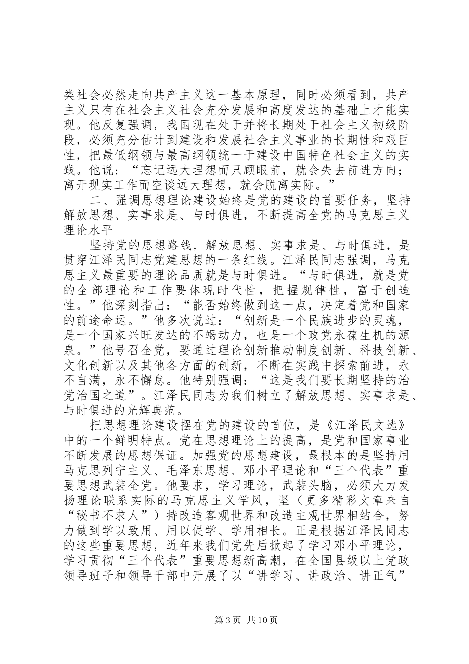 教师江文选心得体会 _第3页